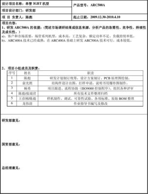 产品设计开发任务书——技术开发部分