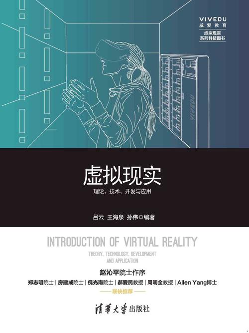 虚拟现实&mdash;&mdash;理论,技术,开发与应用