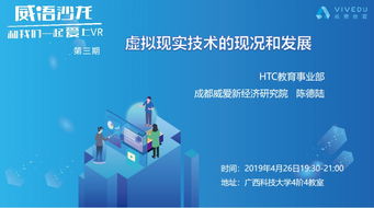 虚拟现实技术的现况与发展 技术开发视角